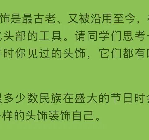 战疫情，践初心！停课不停学”——美术课二年级《头饰设计》