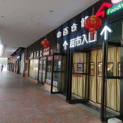 联合广场店2023年2月24日防损巡查管理图片