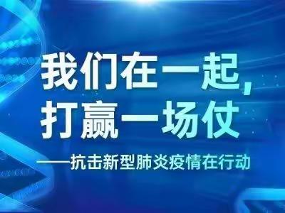 家校合育共同抗击新型肺炎——大门小学四年级