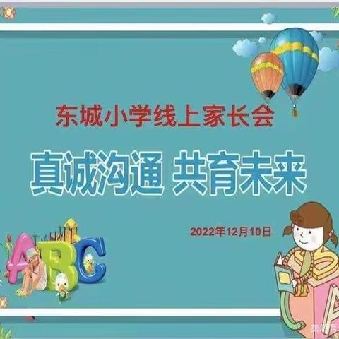 疫情无情人有情---东城小学5.5班家长会