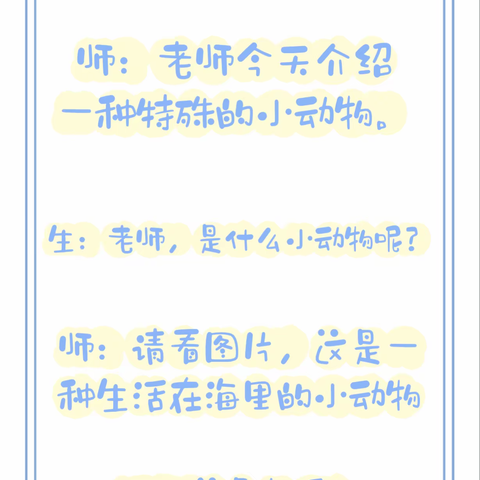 中D班课程故事《生气的河豚🐡》