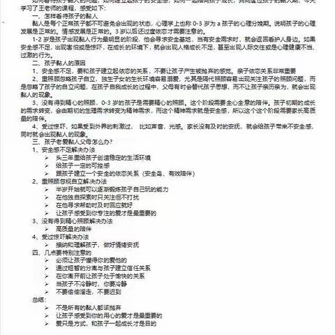 关爱儿童  落实《家庭教育促进法》——新华幼儿园家庭教育课程《孩子老爱黏着父母怎么办》