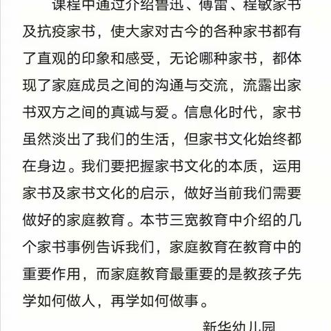 关爱儿童  点亮未来——新华幼儿园家庭教育课程《家书故事：家书中的家教》（下）