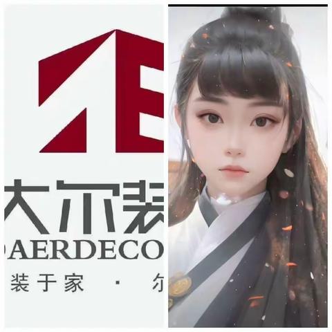 AA大尔装饰&小周的美篇