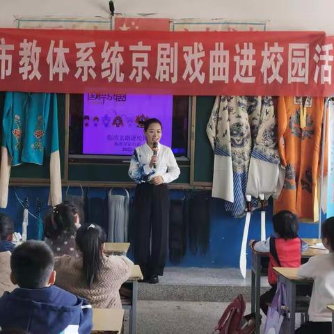 京剧进校园  国粹有传承--临清京剧团走进潘庄镇梭庄小学