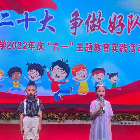 “童心童趣、欢庆六一 ”——洛阳小学六一活动