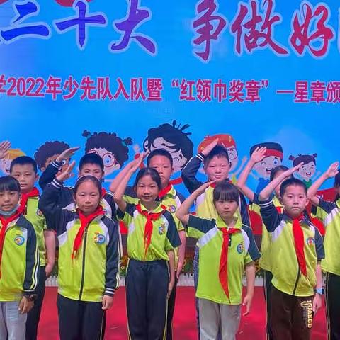 喜迎二十大，争做好队员———洛阳小学举行2022年少先队入队和“红领巾奖章”一星章颁章仪式