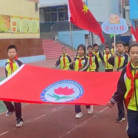 “运动润童心，快乐伴成长”——洛阳小学春季运动会