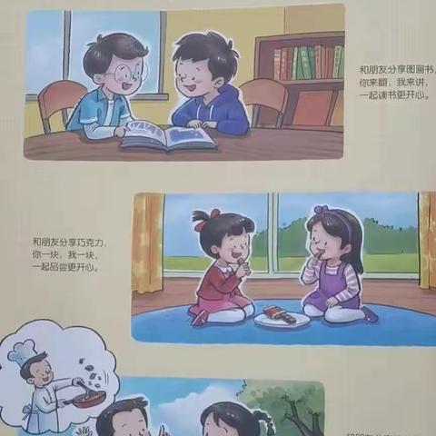 四全幼教部中二班快乐分享日