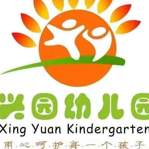 兴园幼儿园———小一班