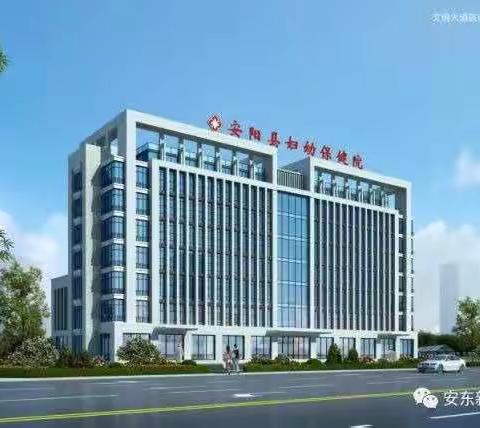 🏥安阳县妇幼保健院优惠体检活动火热进行中……