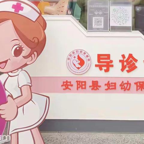 🏥 安阳县·妇幼保健院 🏥 疫情防控告知书！