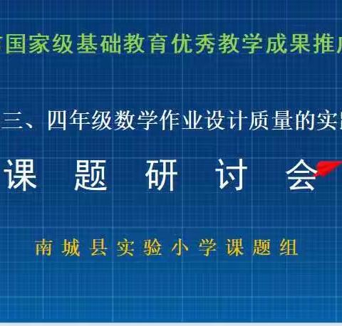 课时作业促提高，复习作业铸基石——提升小学三、四年级数学作业设计质量的实践研究