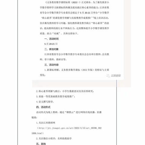 学习新课标  教研出成效———南城县实验小学数学线上观摩学习活动