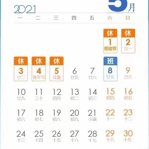 聊城第五中学2021年五一假期致家长的一封信