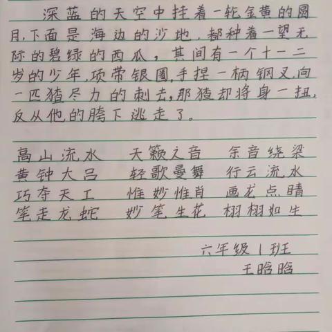 云端书韵飘香共享练字时光——红河镇朱汉小学六年级学生线上练字