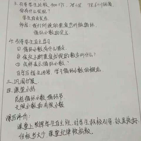 东王坊小学刘杰老师《循环小数》公开课