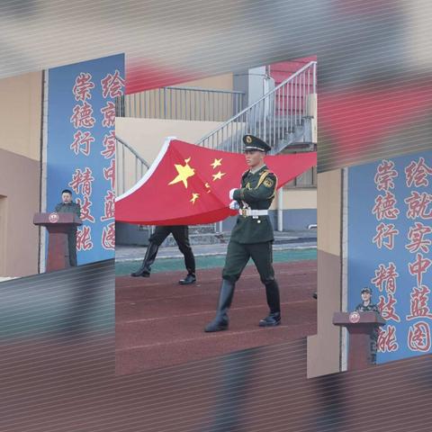 《逐梦新时代，青春耀未来》——金华实验中学工美2001班国防教育活动