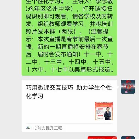 十五中：学习微课交互技能，提升信息技术2.0工程