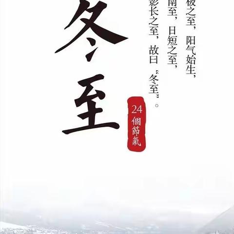 “巧手包饺子 快乐迎冬至””——草峰镇中心幼儿园冬至主题活动