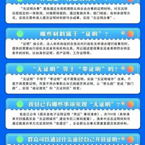 昌乐县红河镇朱汉小学惠民服务 证明材料免提交 群众办事更方便