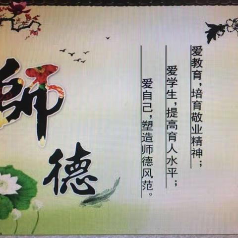 厚植高尚师德，坚守育人初心--红河镇朱汉小学扎实开展师德师风活动