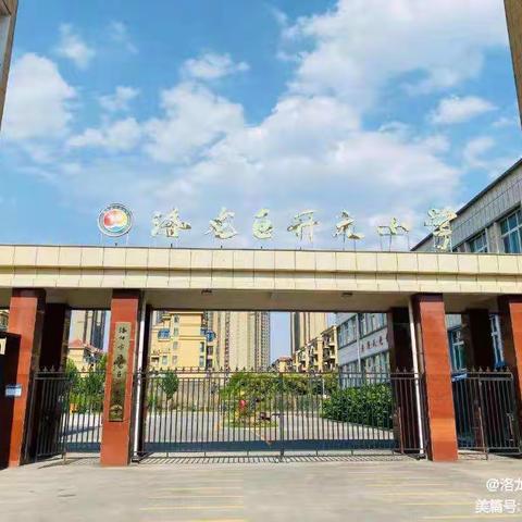云端课堂妙处多 线上教学绽精彩——洛龙区开元小学“线上教学”经验分享（十）