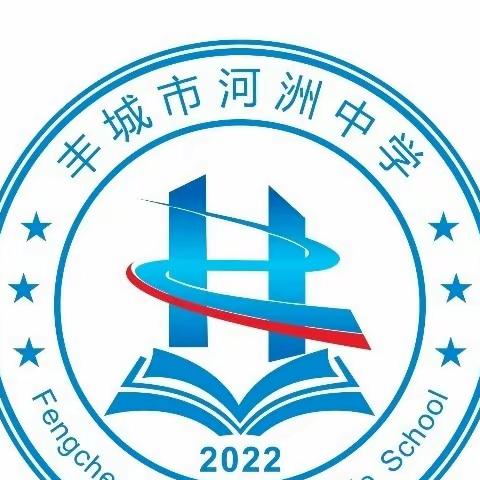 筑梦新途，心向未来——丰城市河洲中学（十一中）2023春季开学典礼纪实