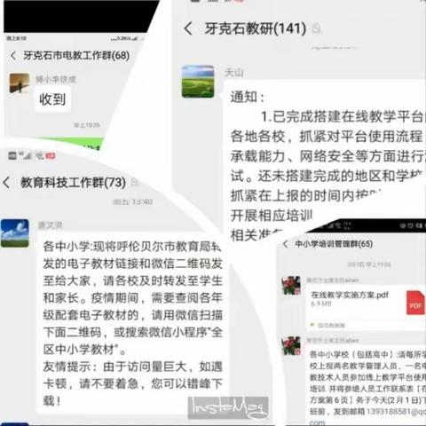 停课不停学，连线你我他