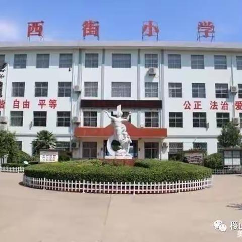 守得云开见月明,静待花开终有时——西街小学语文组线上教学总结