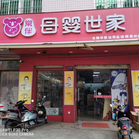 常伴母婴世家连锁店携手优能佳羊奶提前给宝宝们过元旦