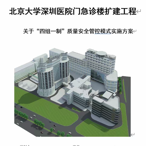 科学管理打造精品工程——北大医院项目落实深圳市建筑工务署“四组一制”工作机制