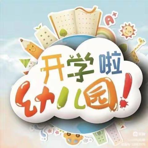 “幼”见开学季——彩虹城幼儿园秋季开学温馨提示