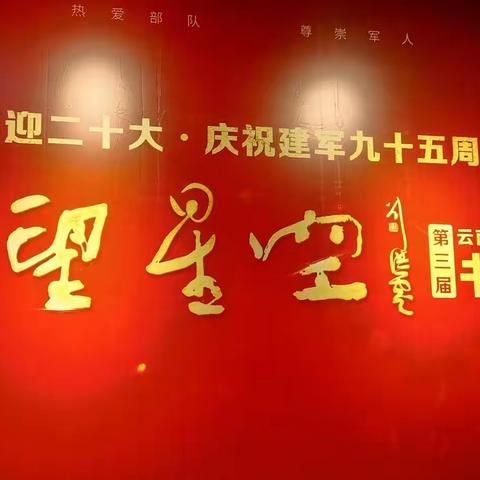 仰望星空云南陆军讲武堂军旅书画展