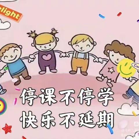 你我同行战疫情，线上教学课不停——瑞阳西苑幼儿园