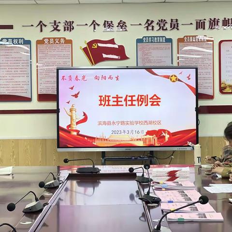 不负春光     向阳而生——滨海县西湖实验小学召开班主任工作例会