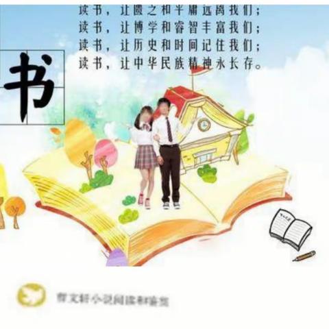 书香溢远 悦读阅美一一孙家寨小学四年级《草房子》阅读分享