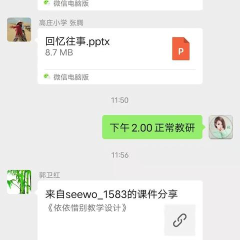 教研促成长 课堂展风采――肥乡镇中心校六年级语文教研群