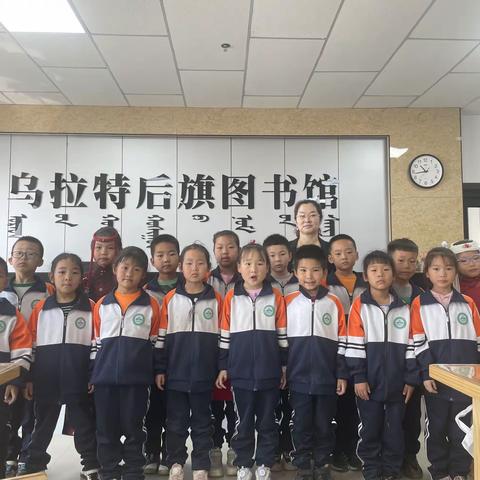 乌拉特后旗蒙古族完全小学一年级四班开展了“阅读文化经典 建设书香校园”为主题的读书朗读活动