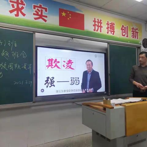 防欺凌早行动—光山六中八年级召开防欺凌主题教育班会