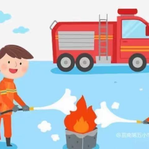 安全演练 伴我成长——莒南五小附属滨河花园幼儿园消防安全演练活动