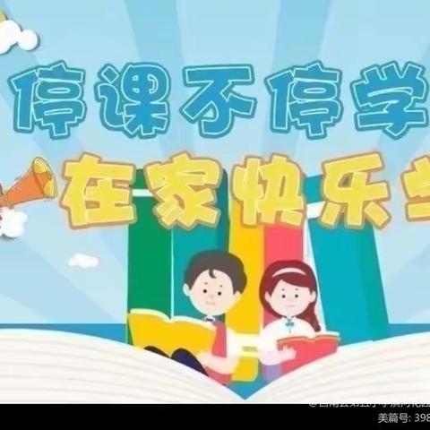 《【幼小衔接】停课不停学，成长不延期——莒南县第五小学附属幼儿园幼小衔接居家指导大班活动第30期