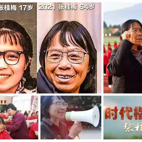 【引好人生筑梦路 对标先进铸师魂】——明德路小学教师学习“全国优秀共产党员”“时代楷模”张桂梅优秀事迹