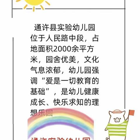 通许实验幼儿园2020春季招生开始啦