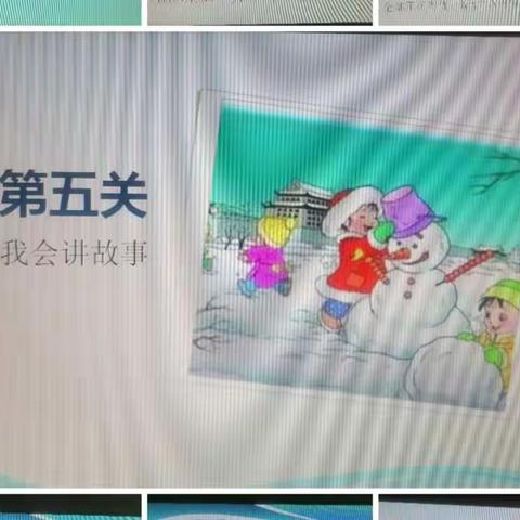 郑家寨镇中心小学一年级线上无纸笔测评