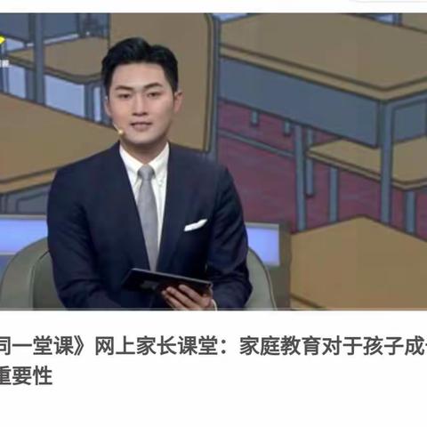 家庭者，人生最初之学校也。