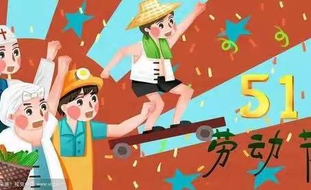 我劳动，我快乐—新北关小学102班“五一”活动纪实