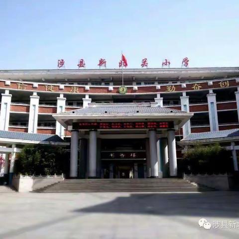 生命因运动精彩，体育让梦想成真——涉县新北关小学运动会纪实