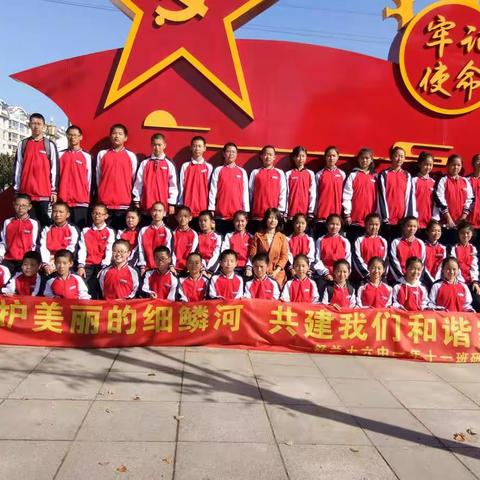 舒兰十六中一年十一班“保护河湖，关爱家乡”研学旅行