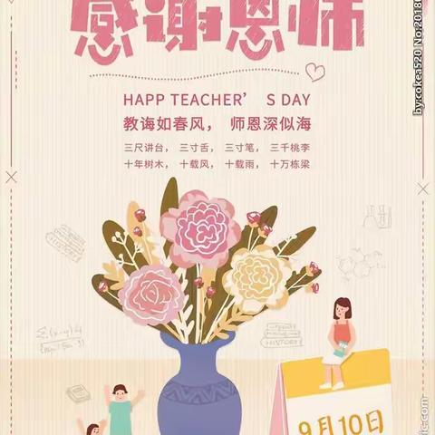 《老师，您辛苦了！》——白银区东台希望小学教师节主题班会